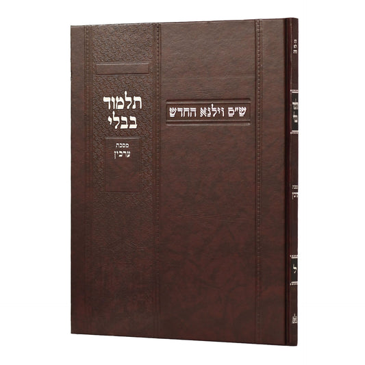 תלמוד בבלי וילנא בורדו - מסכת ערכין / מסורת הש''ס