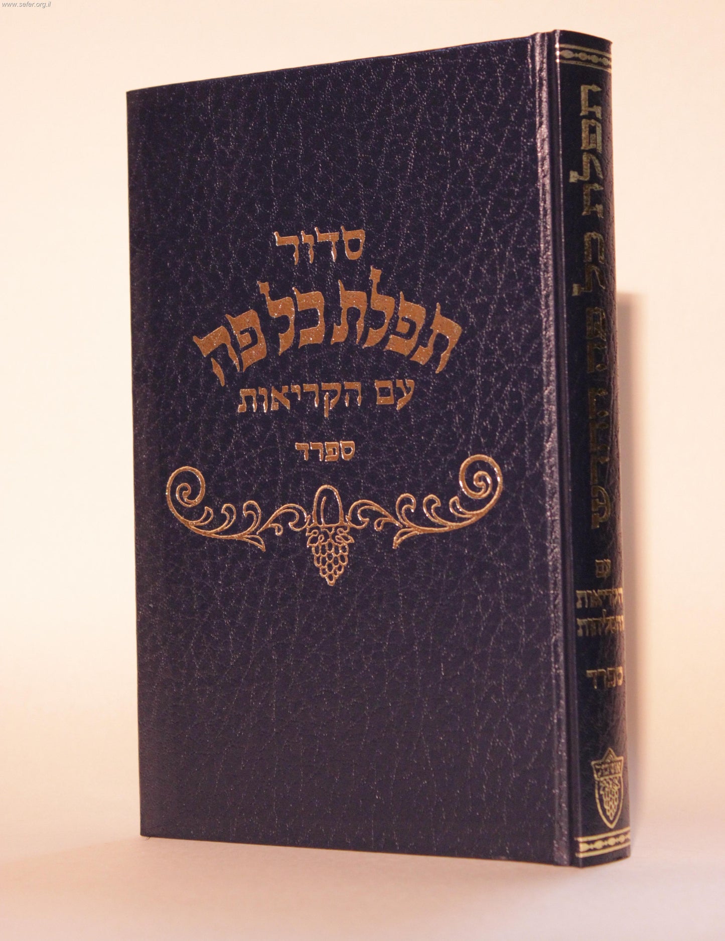 סידור תפילת כל פה - נוסח ספרד / פורמט רגיל