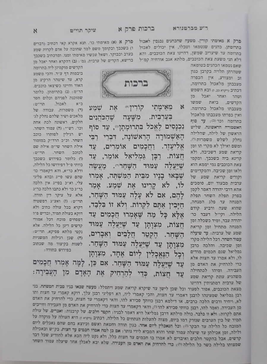 משניות כיס מנוקדות ו' כרכים / הוצאת מאור המשנה