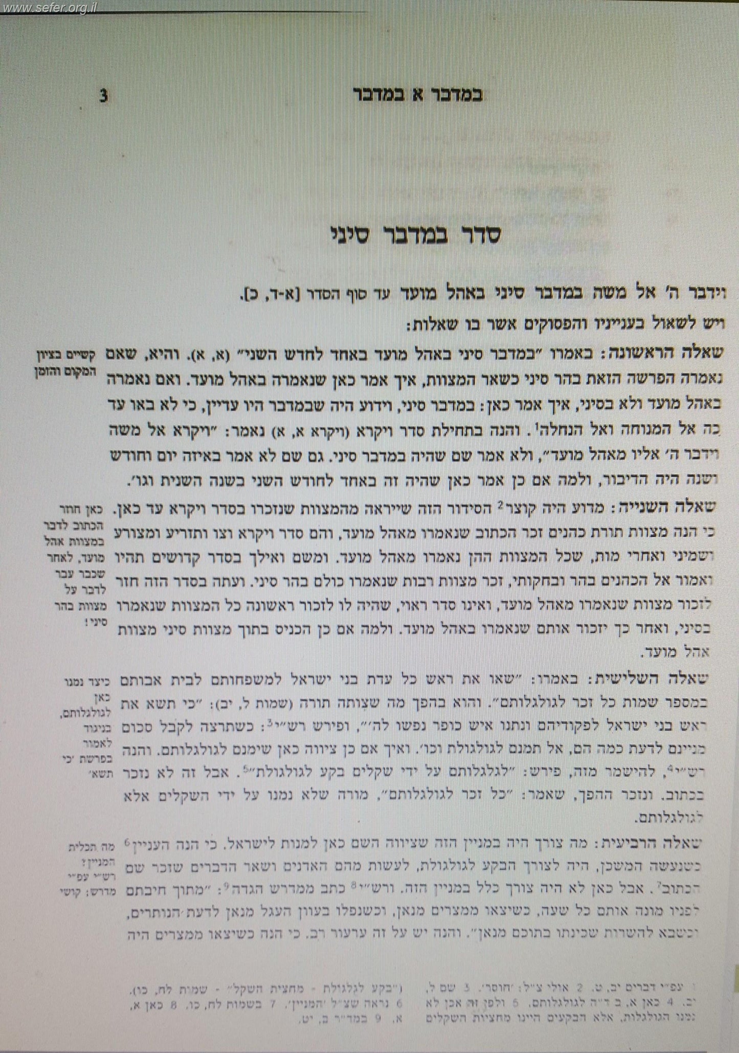 אברבנאל על התורה ה' כרכים / הוצאת חורב. במבצע מיוחד!!!