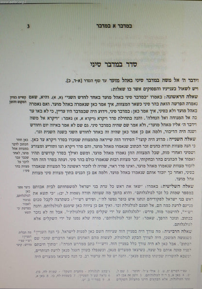 אברבנאל על התורה ה' כרכים / הוצאת חורב. במבצע מיוחד!!!