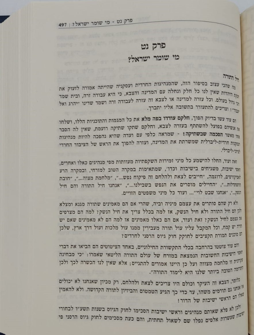 מעגל תשעים ותשע - תורתו ומשנתו של הגאון רבי אביגדור מילר זצ"ל