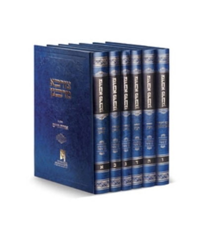 צורבא מרבנן סט ו' כרכים / מכון צורבא מרבנן