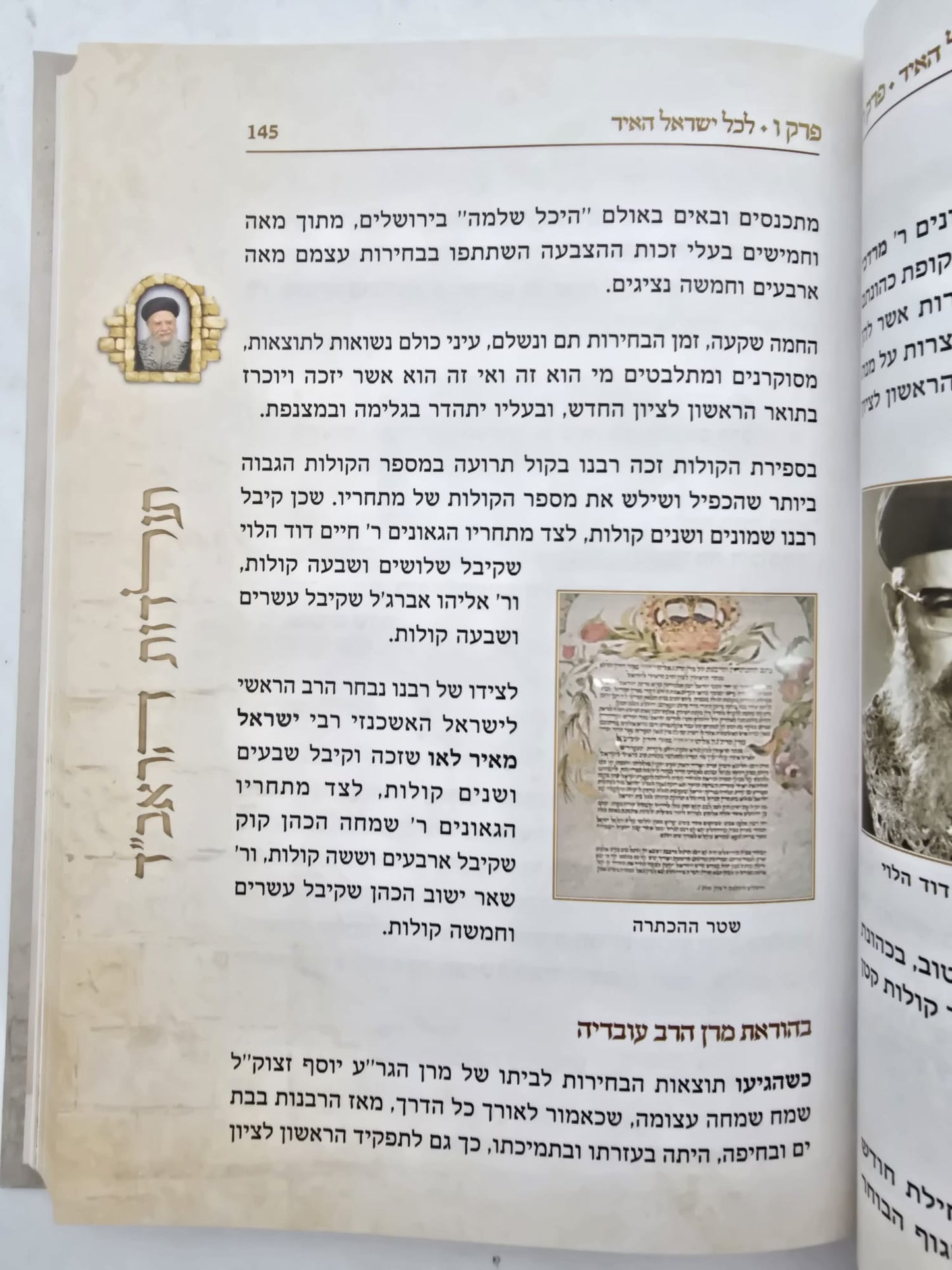 תולדות הראב"ד / הגאון רבינו אליהו בקשי דורון זצ"ל