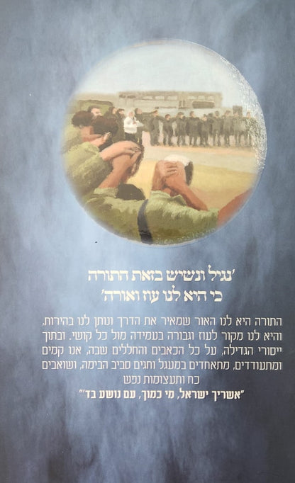 תערוך לפני שולחן (מהדורה חדשה - לאורה של המלחמה) / הרב עקיבא קשתיאל