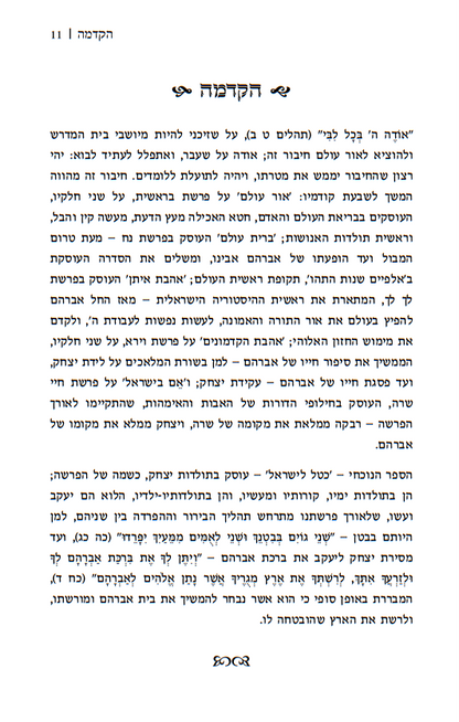 כטל לישראל - פשט ועומק בפרשת תולדות / שלמה מונדשיין