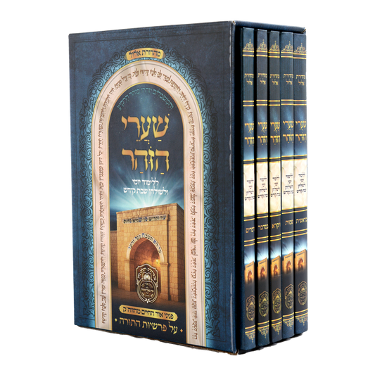שערי הזוהר עוז והדר
