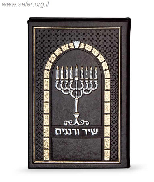 שיר ורננים - סדר הדלקת נרות חנוכה מפואר