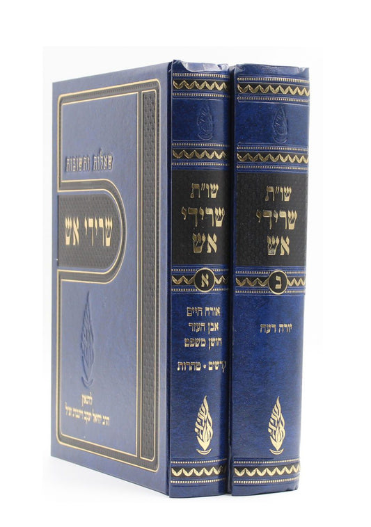 שו"ת שרידי אש ב' כרכים