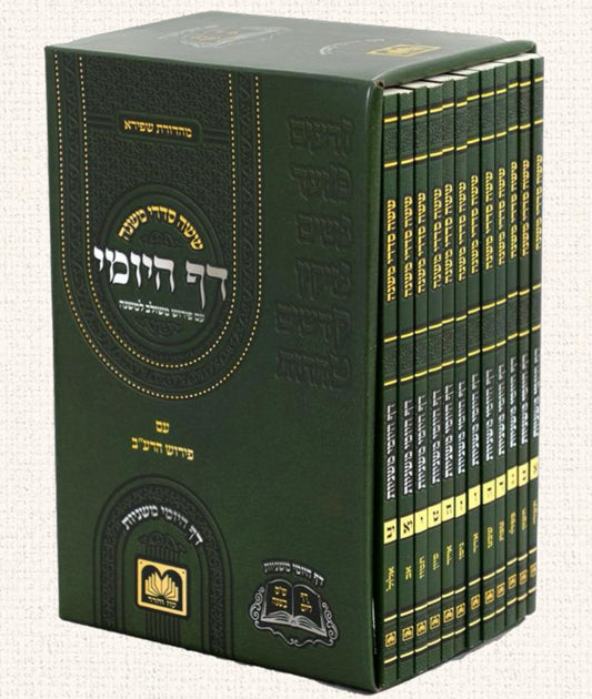 סט חוברות משניות הדף היומי יב' כרכים / פורמט כיס