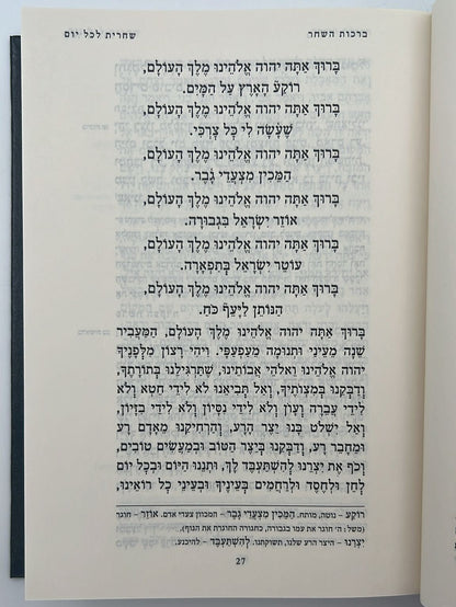 סידור רינת ישראל החדש פורמט גדול נוסח אשכנז / הוצאת מורשת