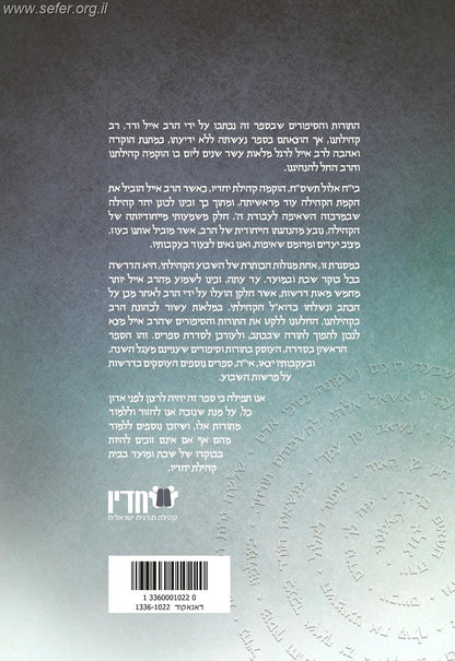 פניך אבקש - מעגל השנה - תורות וסיפורים / הרב אייל ורד