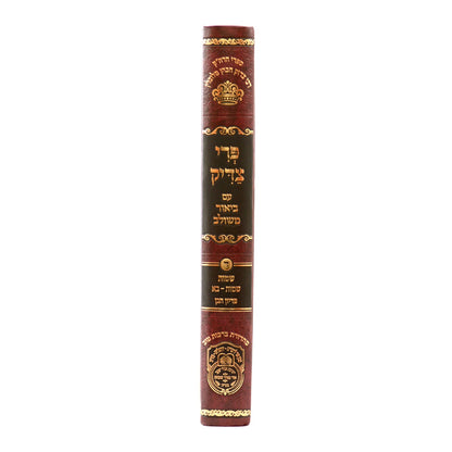 פרי צדיק עם ביאור משולב - שמות א' / עוז והדר