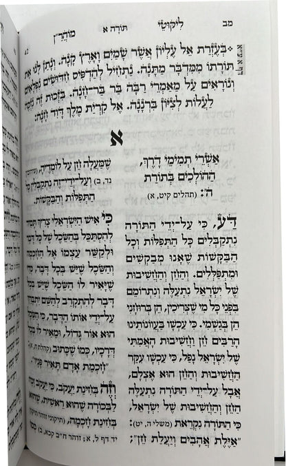 ליקוטי מוהר"ן - בכתב אשורית פורמט קטן / רבי נחמן מברסלב זיע"א