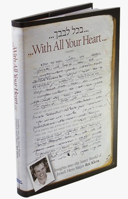 With All Your Heart – 2nd. Edition • בכל לבבך / הרב אליעזר קשתיאל