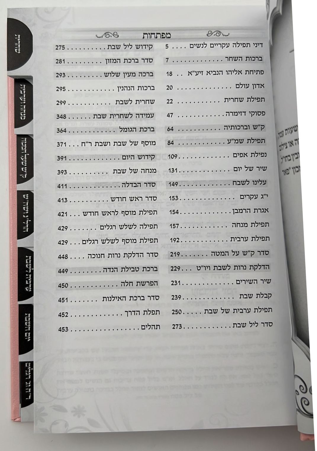 סידור כוונת הלב לשחרית עם תהילים - (PU) דמוי עור / צבע לבן