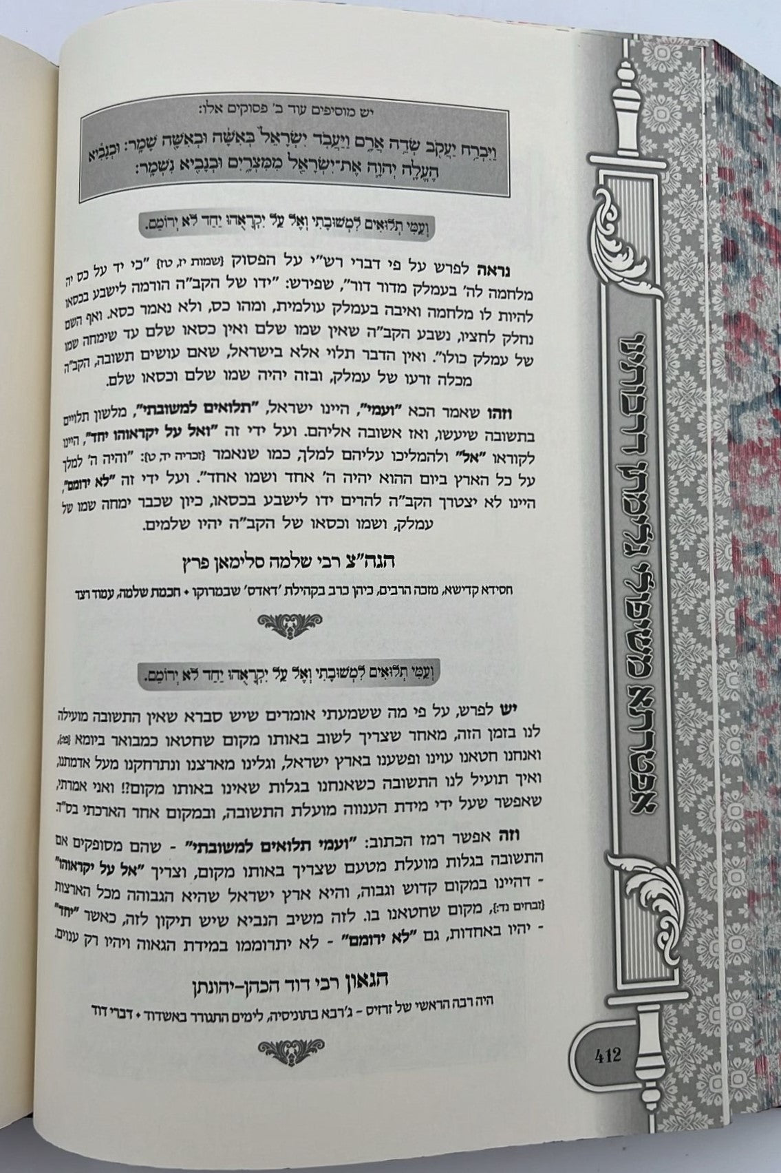 אפטרתא - משיפולי גלימתן דרבותינו ג' כרכים / הרב שמעון ואנונו
