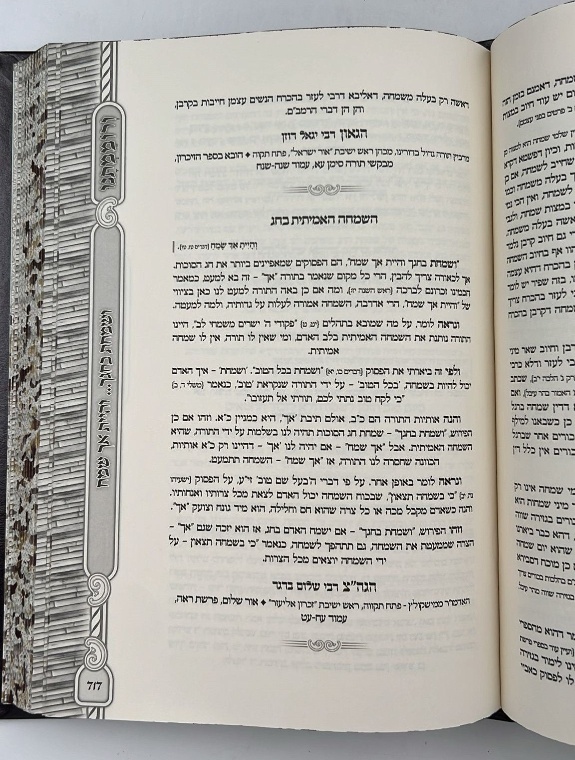 ורוממתנו - בי מדרשא דחג הסוכות ה' כרכים / הרב שמעון ואנונו