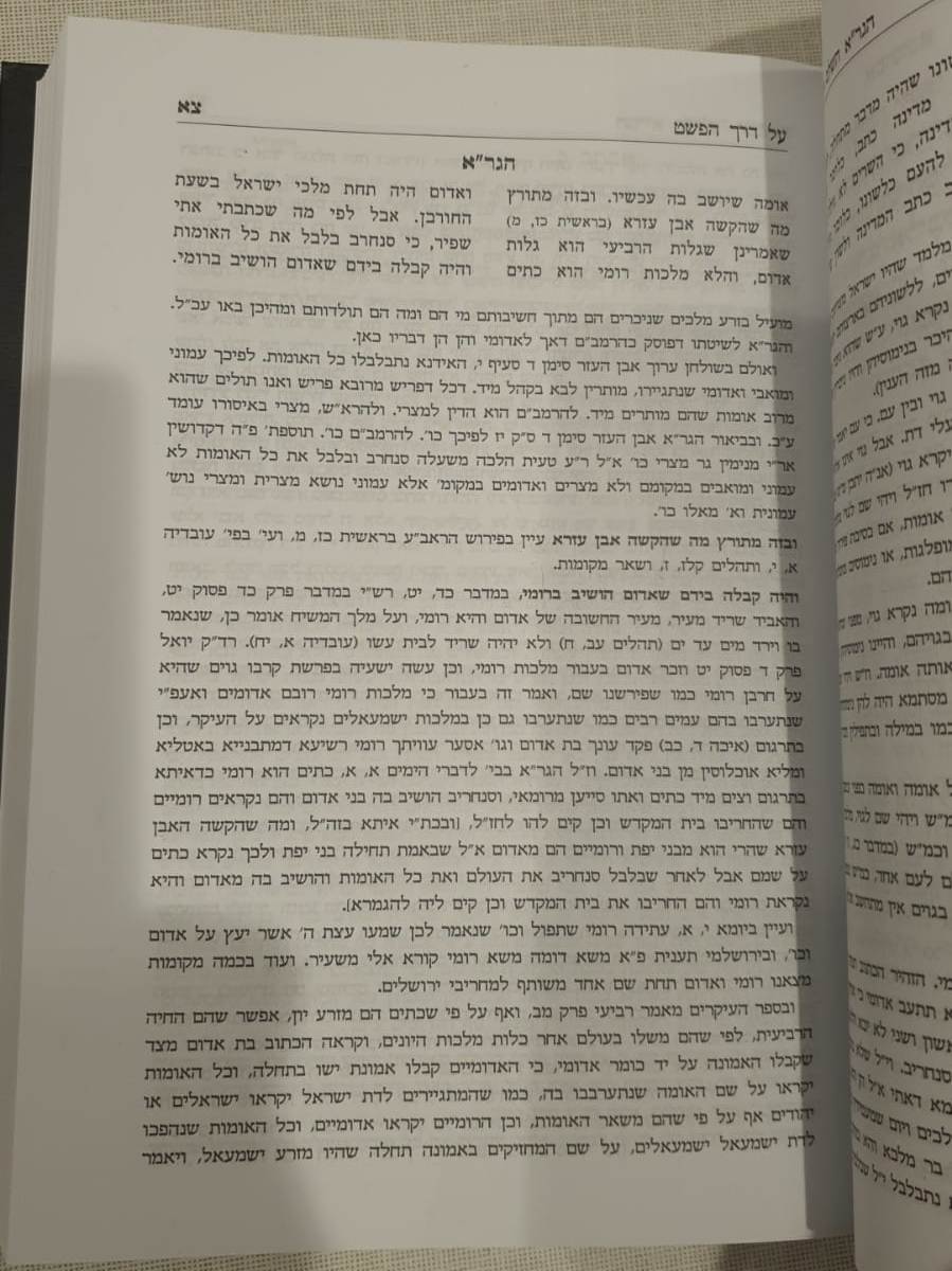מגילת אסתר - הגר"א השלם והמבואר
