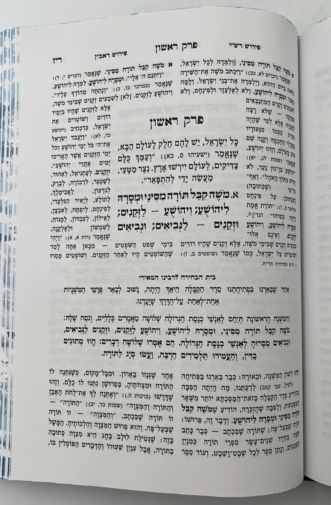 בית אבות - פירושי רש"י, ראב"ן, מאירי על מסכת אבות / פרקי אבות