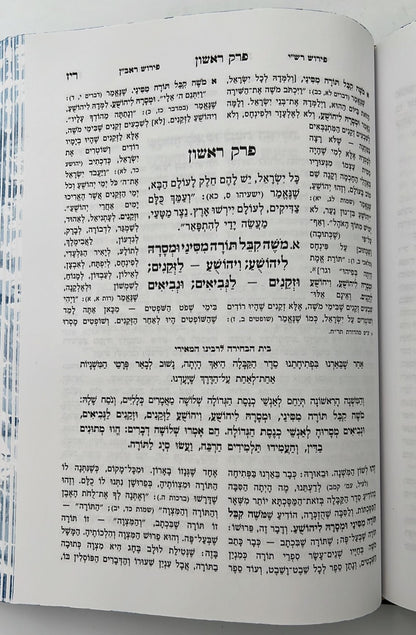 בית אבות - פירושי רש"י, ראב"ן, מאירי על מסכת אבות / פרקי אבות