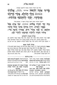 סידור מתוק מדבש השלם פורמט קטן - נוסח ספרד / לחול ולשבת בכרך אחד