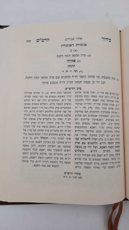 שער הכוונות - עם פירוש טיב הכוונות ברכת אבות • סידור הרש"ש - עם פירוש טיב הרש"ש / הרב גמליאל הכהן רבינוביץ