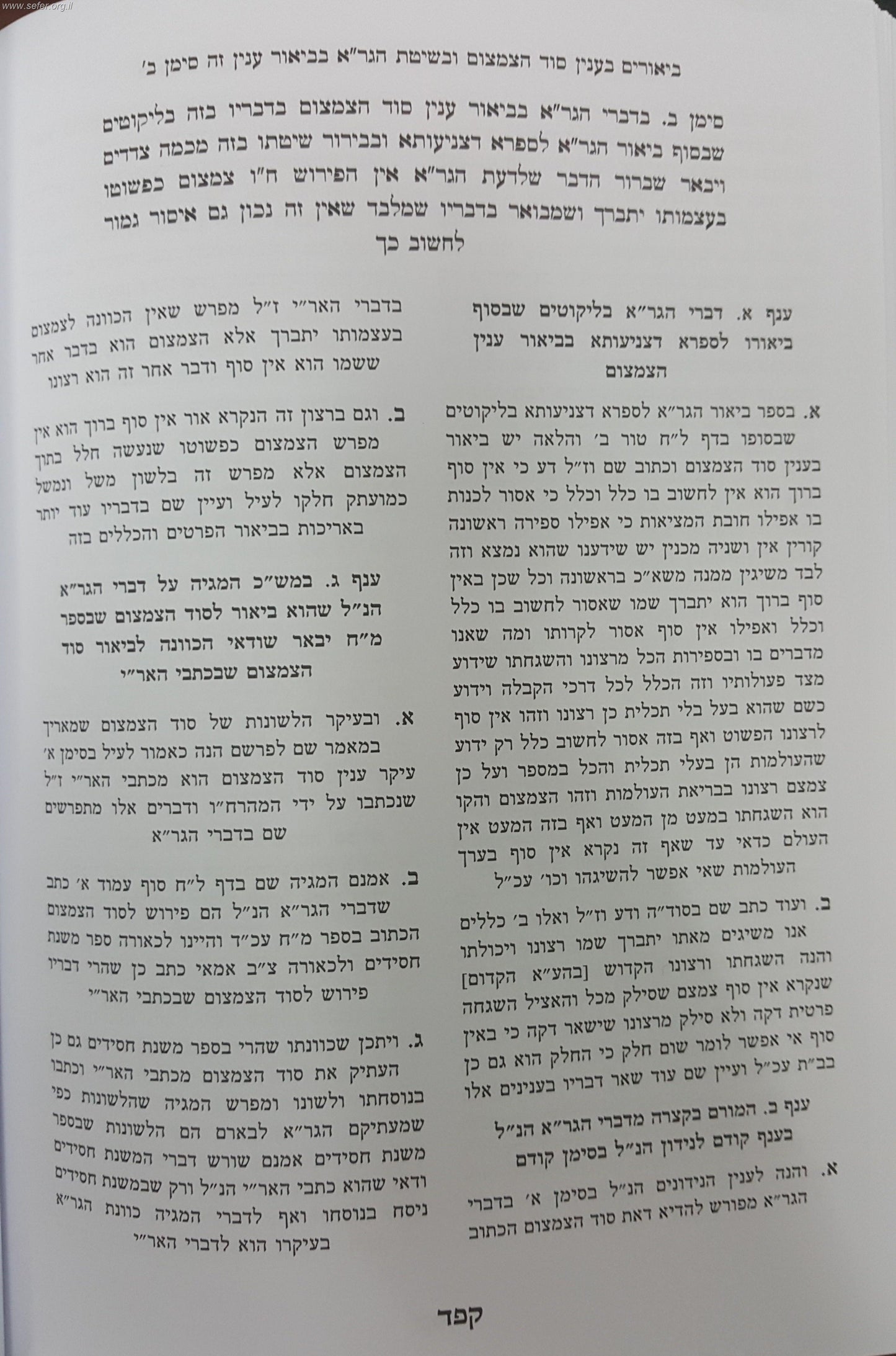מכתבי הגר"א בענייני עבודת השם יתברך / הרב יעקב עדס