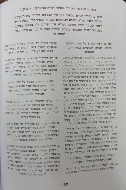 מכתבי הגר"א בענייני עבודת השם יתברך / הרב יעקב עדס