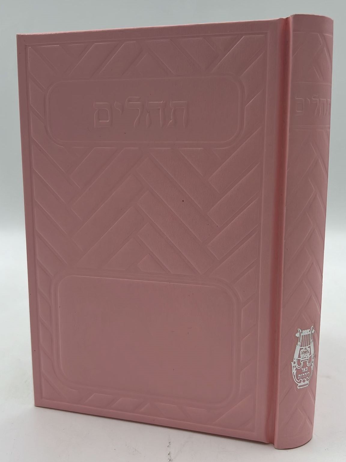 תהילים בינת הלב בכריכת סקאי מהודר - מגוון צבעים פורמט בינוני (כריכה חלקה)