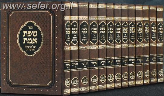 שפת אמת על התורה י' כרכים / מכון בני בינה