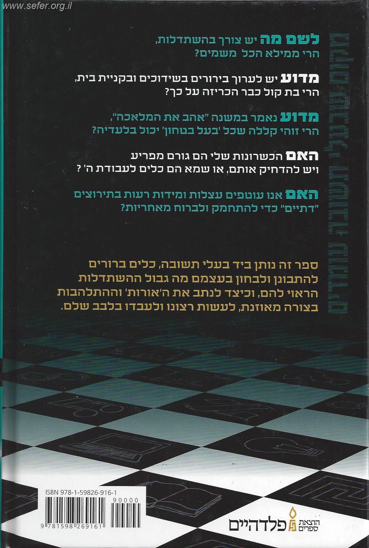 מקום שבעלי תשובה עומדים - חלק ב' / הרב דן טיומקין