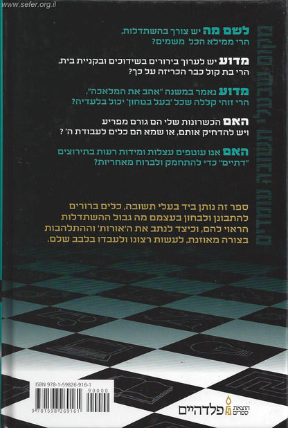 מקום שבעלי תשובה עומדים - חלק ב' / הרב דן טיומקין