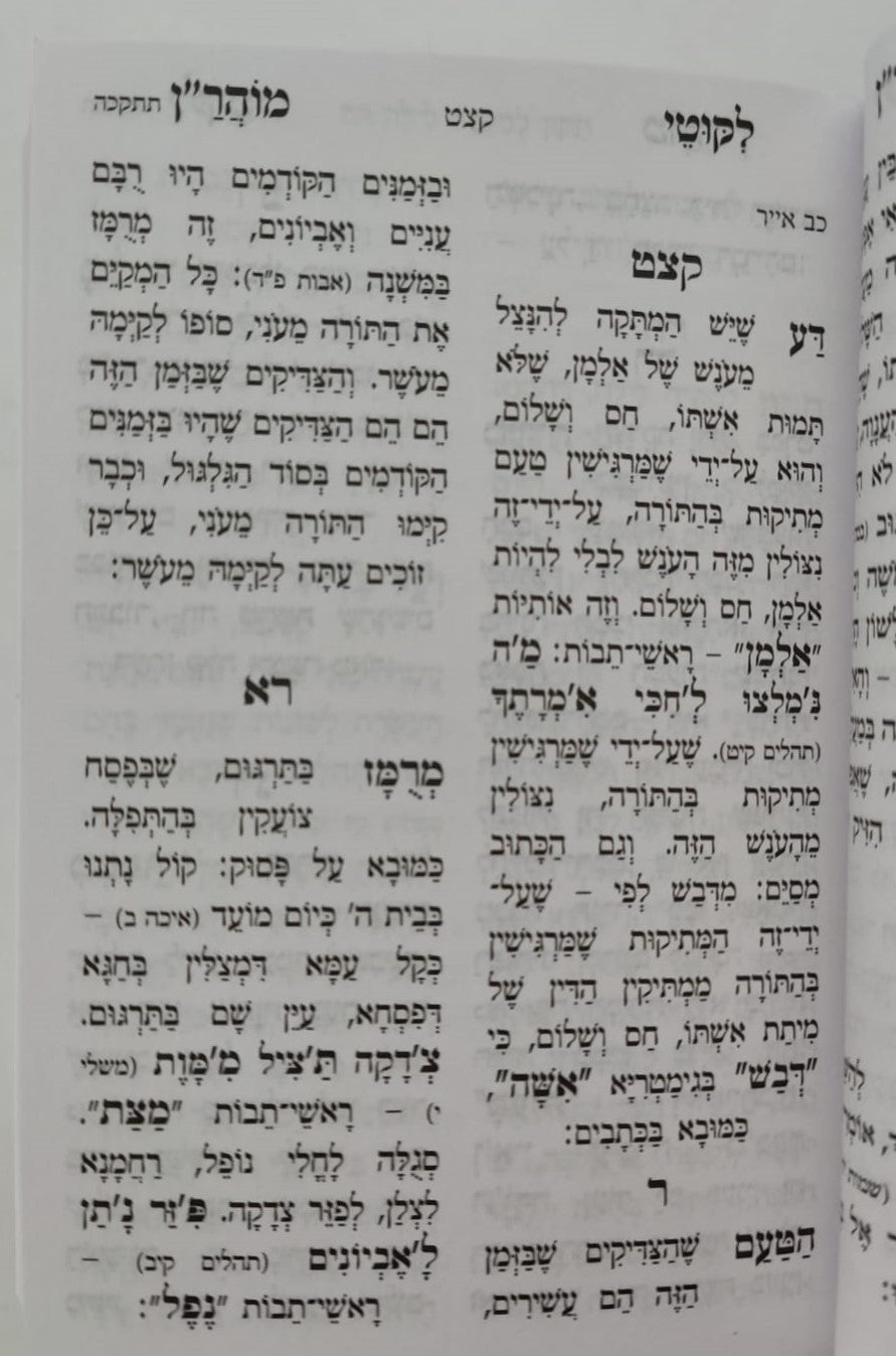 ליקוטי מוהר"ן גודל כיס פורמט קטן ג' כרכים / נקודה טובה