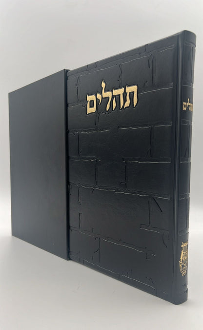 תהילים בינת הלב - דמוי עור צבע שחור דגם כותל / פורמט ענק