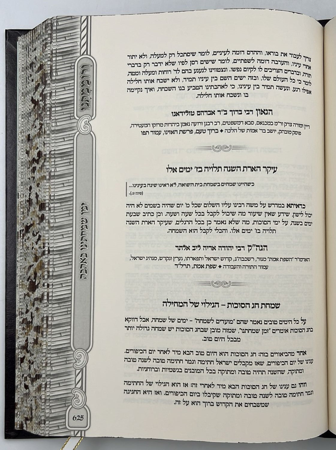 ורוממתנו - בי מדרשא דחג הסוכות ה' כרכים / הרב שמעון ואנונו