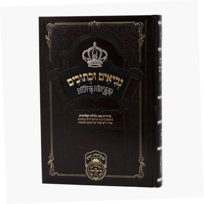 נ"ך מקראות גדולות ישעיה ב' / עוז והדר