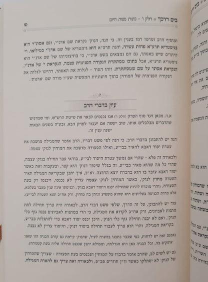 בים דרכך שער הכוונות - פורים / הרב י.מ מורגנשטרן