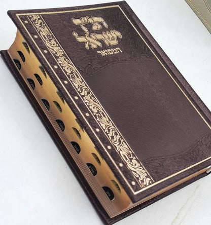 תנ"ך ישראל המפואר עם סימניות - מעלות / פאר הקודש