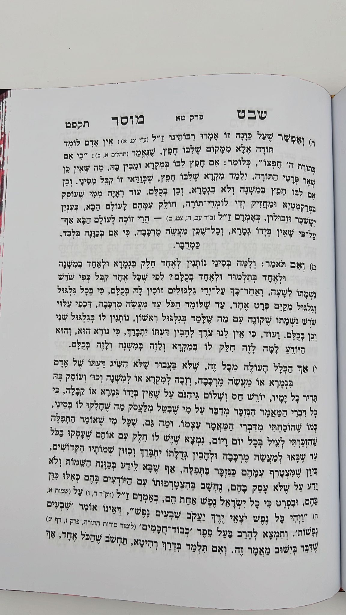 שבט מוסר ב' כרכים - מנוקד ומבואר - מהדורת ולדמן בכריכת סקאי / ר' אליהו הכהן