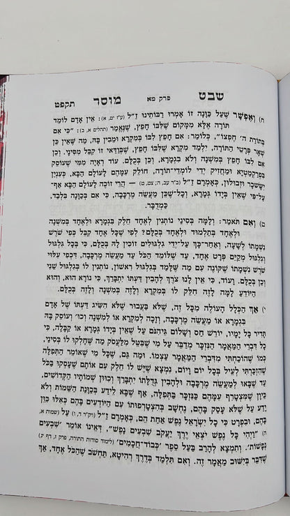 שבט מוסר ב' כרכים - מנוקד ומבואר - מהדורת ולדמן בכריכת סקאי / ר' אליהו הכהן