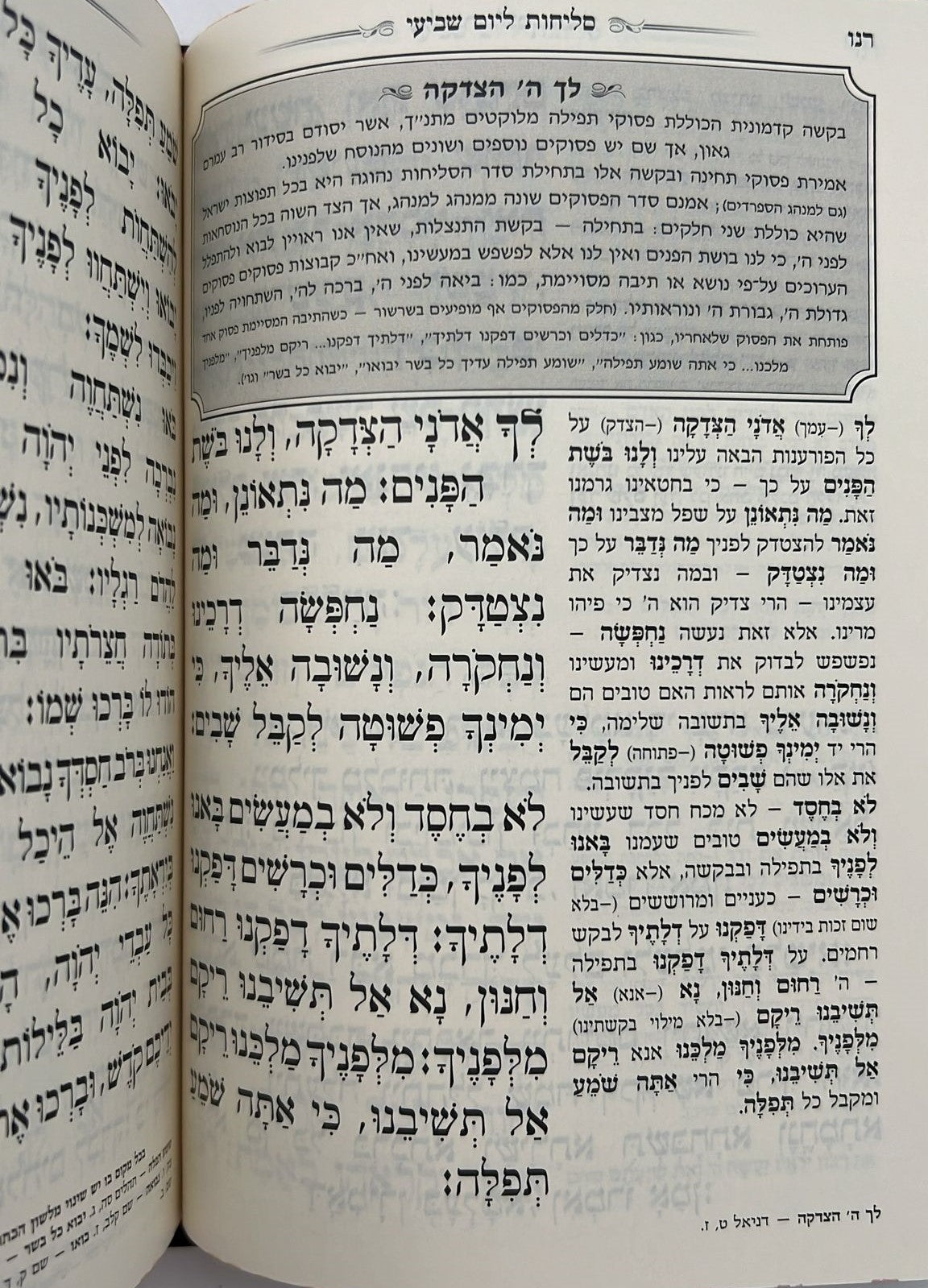 סליחות המפורש - עם ביאור משולב נוסח ספרד