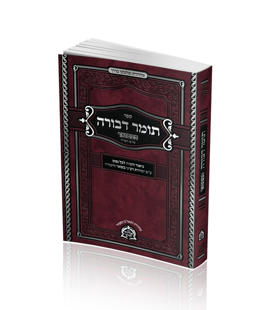 תומר דבורה המבואר - מכון אורות קדם / פורמט כיס