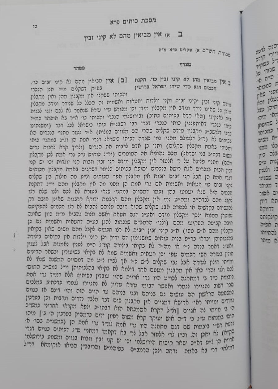 מסכת עבדים מסכת כותים מסכת גרים / עם פירוש מאת מרן הגר"ח קניבסקי זצוק"ל