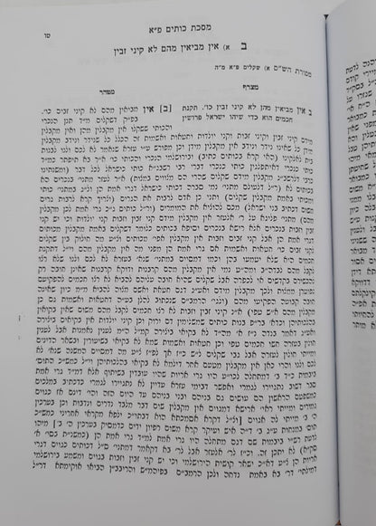 מסכת עבדים מסכת כותים מסכת גרים / עם פירוש מאת מרן הגר"ח קניבסקי זצוק"ל