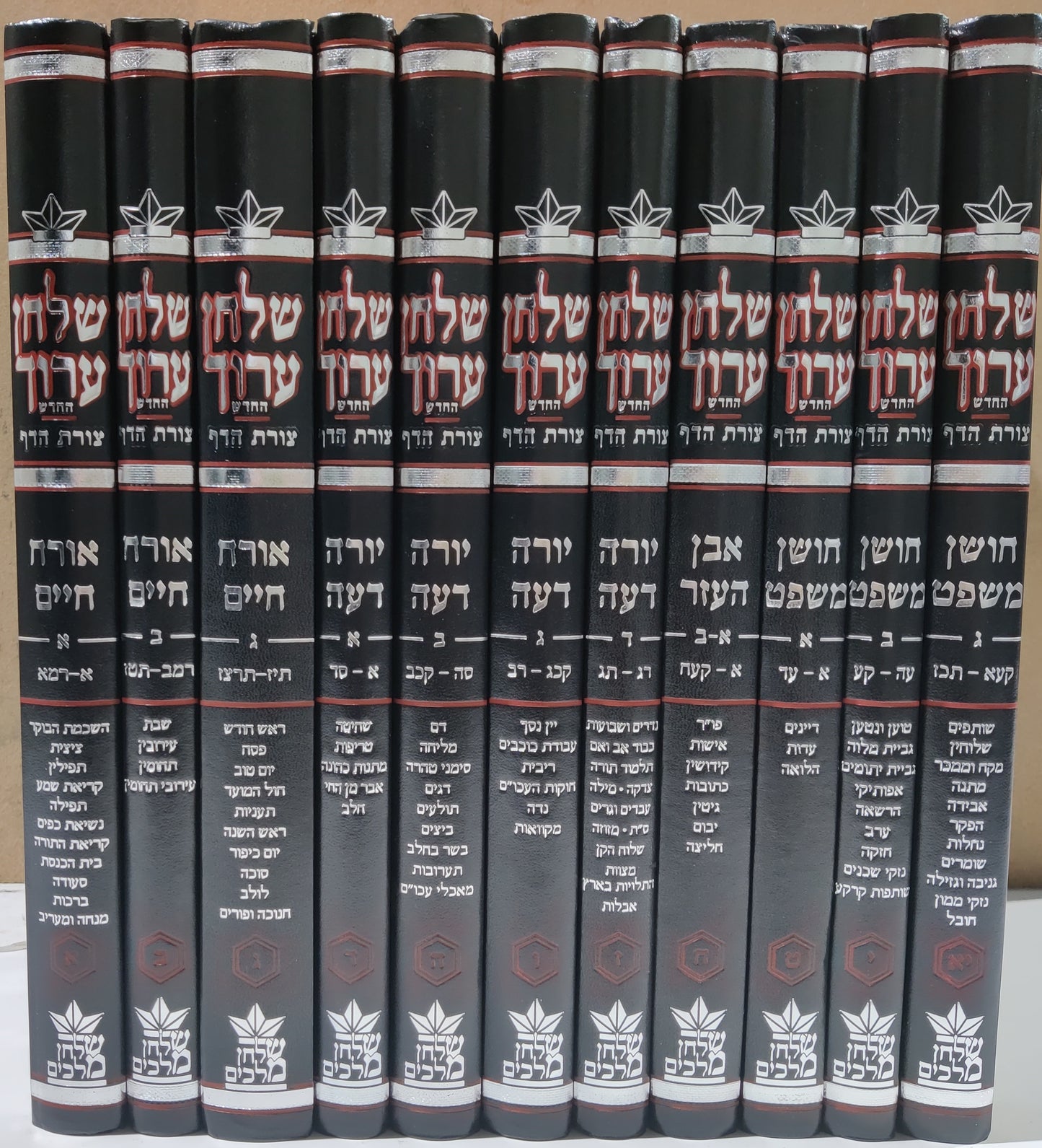 שולחן ערוך צורת הדף חתנים גדול - שולחן מלכים סט יא' כרכים