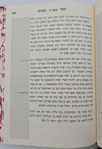 זוכר הברית השלם / ברית מילה • פדיון הבן • בר מצוה