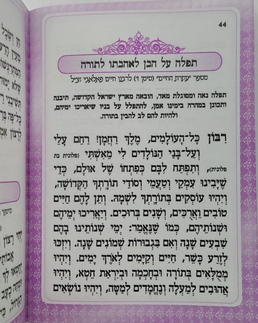 קונטרס וזכני / הרב אדיר עמרוצי