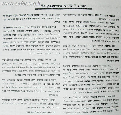 ר' מרדכי פגרמנסקי - סיפור חייו של דמות מופת עלומה