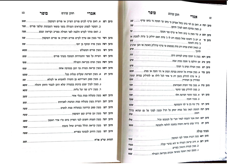 שו"ת אמרי סופר ב' כרכים / אדמו"ר מערלוי זצוק"ל